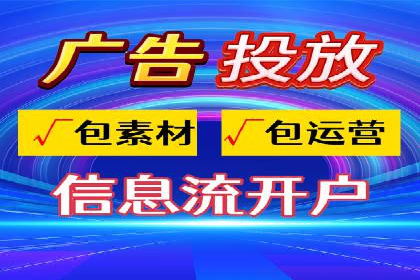 案例解析：信息流推广开户的优化与调整